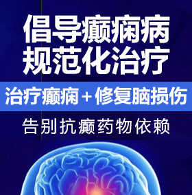 大鸡吧操小骚逼网癫痫病能治愈吗